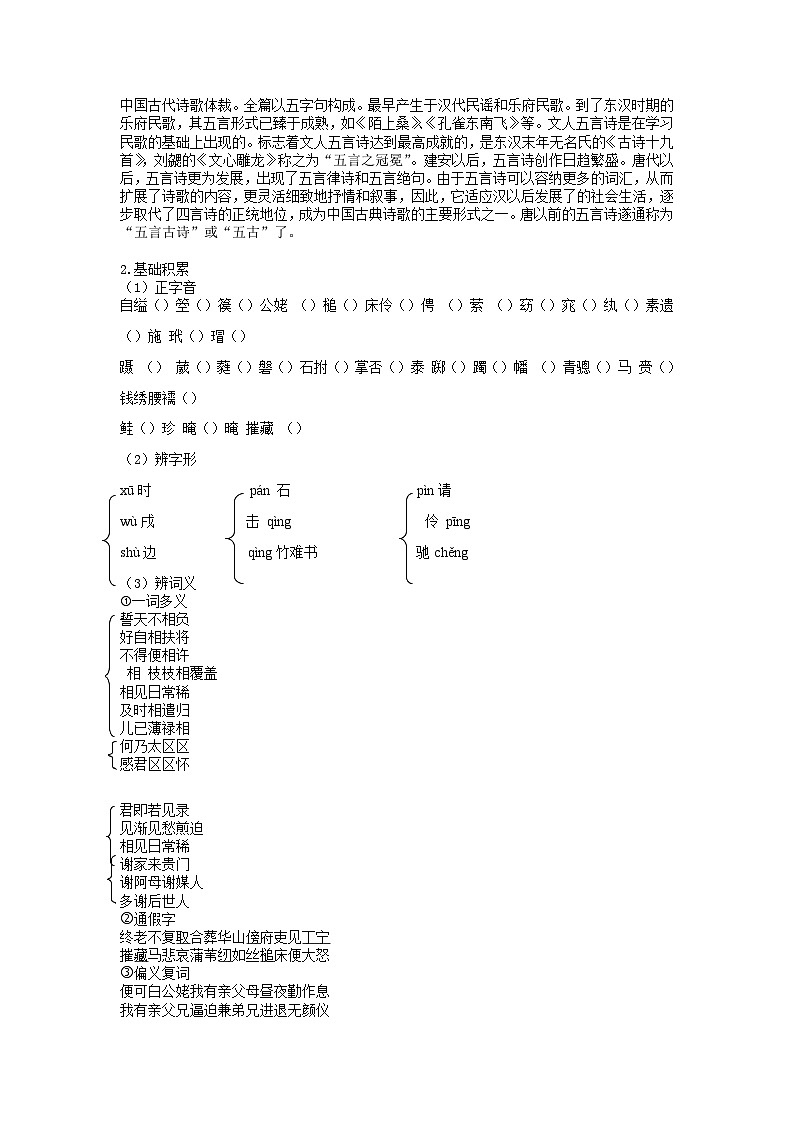 2《孔雀东南飞 并序》导学案  统编版高中语文选择性必修下册第2页