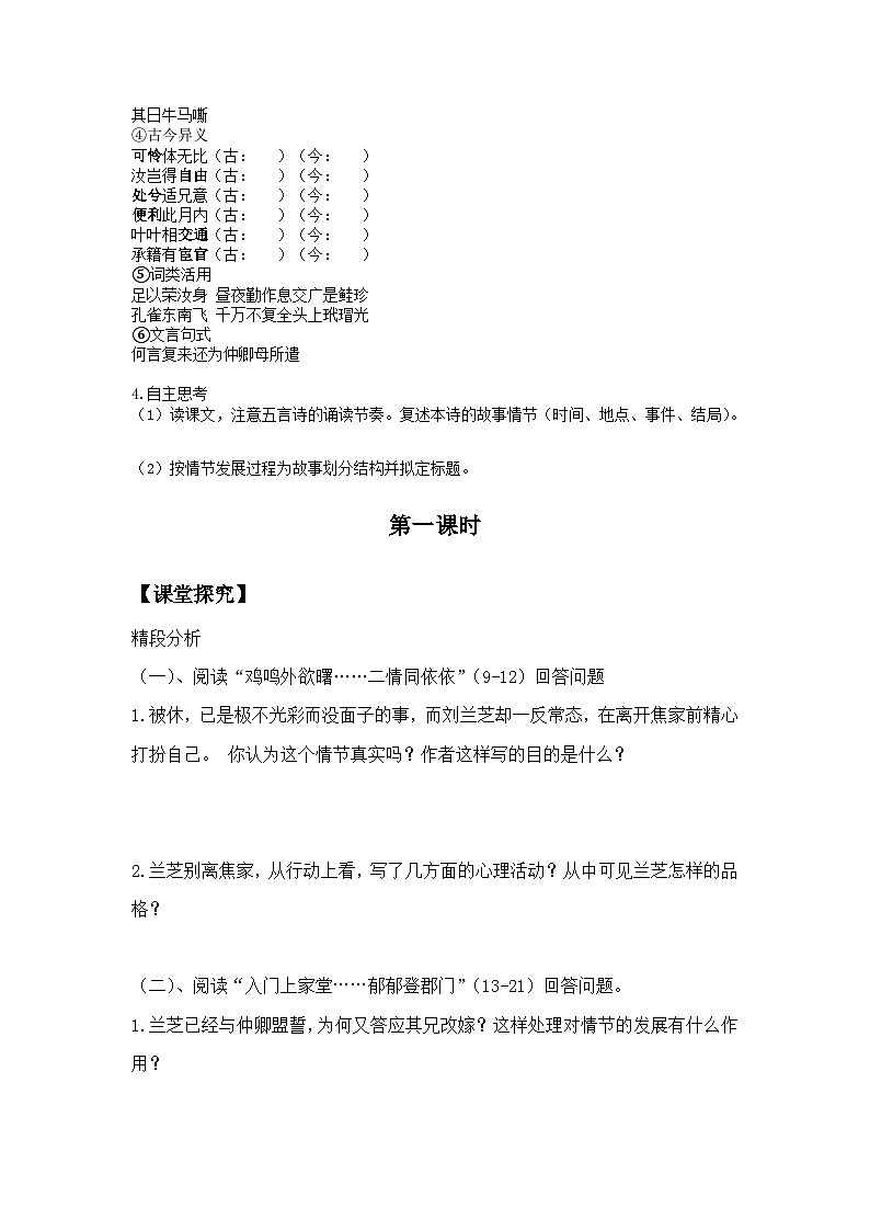 2《孔雀东南飞 并序》导学案  统编版高中语文选择性必修下册第3页