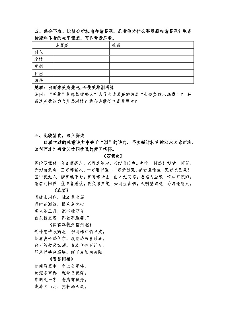 3-2《蜀相》导学案 统编版高中语文选择性必修下册第2页