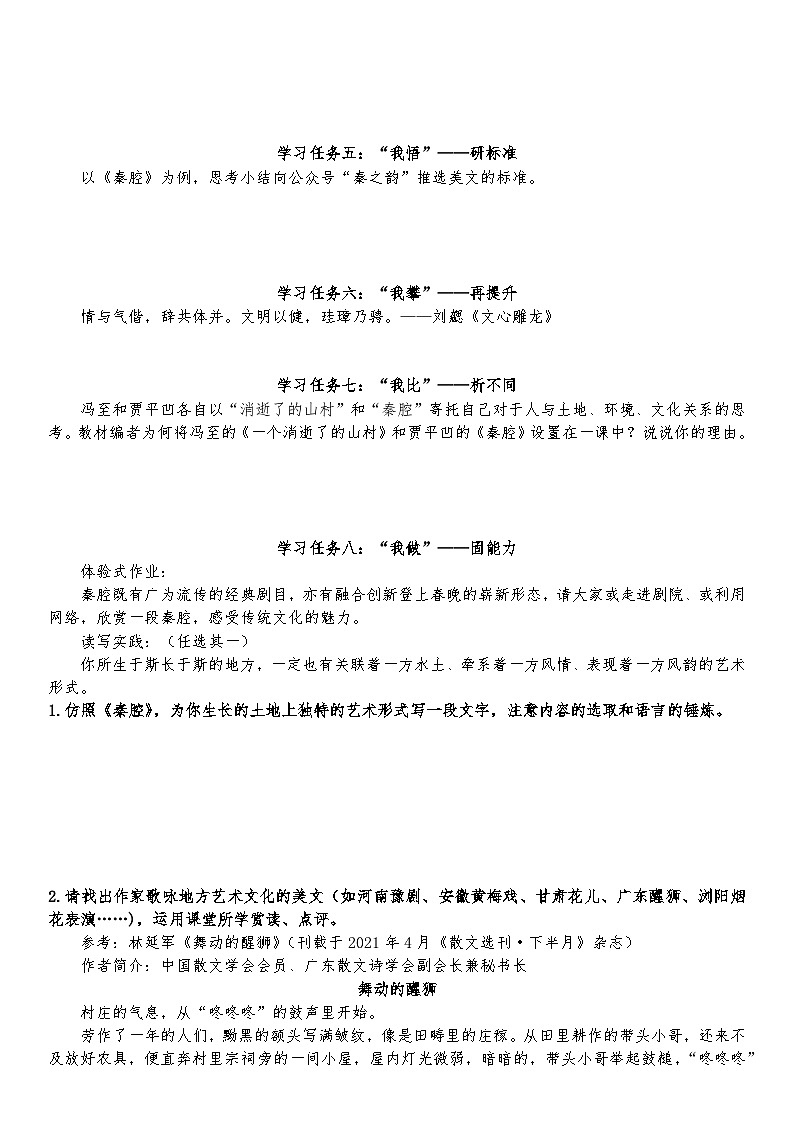 7-2《秦腔》导学案 统编版高中语文选择性必修下册第2页