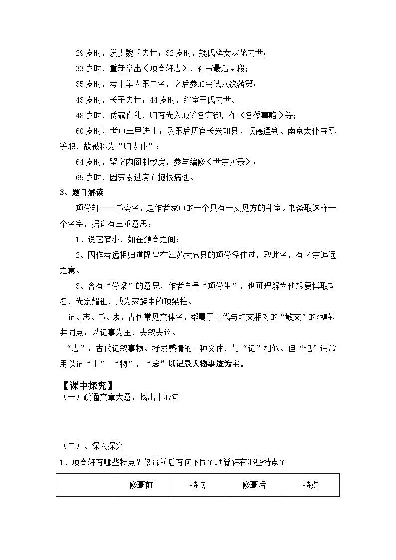 9.2《项脊轩志》导学案 统编版高中语文选择性必修下册第2页