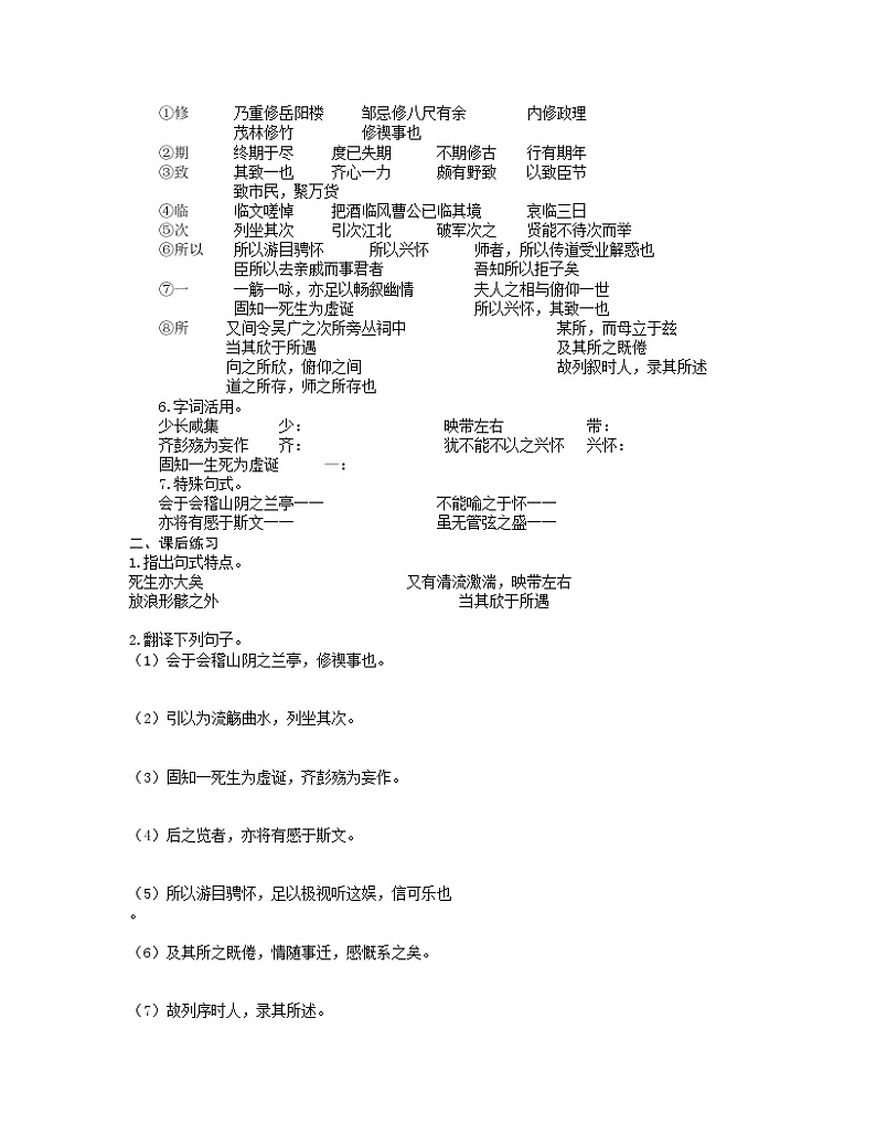 10.1《兰亭集序》导学案  统编版高中语文选择性必修下册第2页