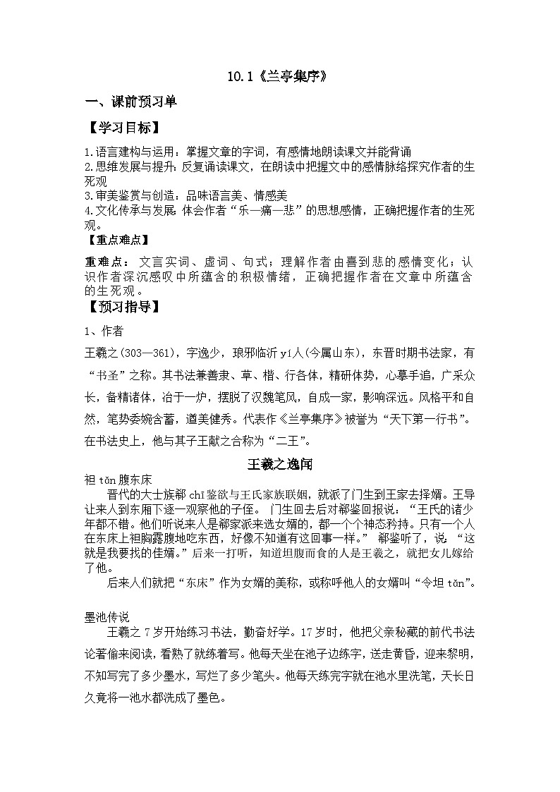 10.1《兰亭集序》导学案 统编版高中语文选择性必修下册第1页