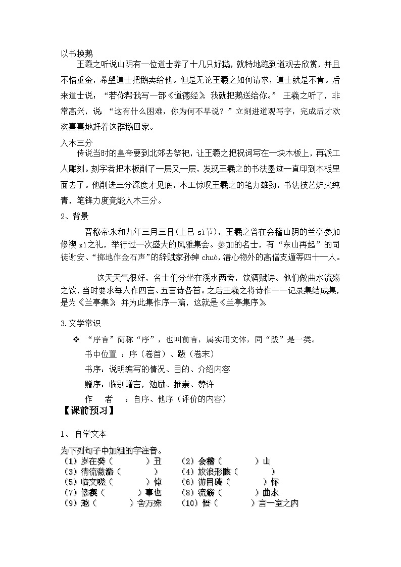 10.1《兰亭集序》导学案 统编版高中语文选择性必修下册第2页