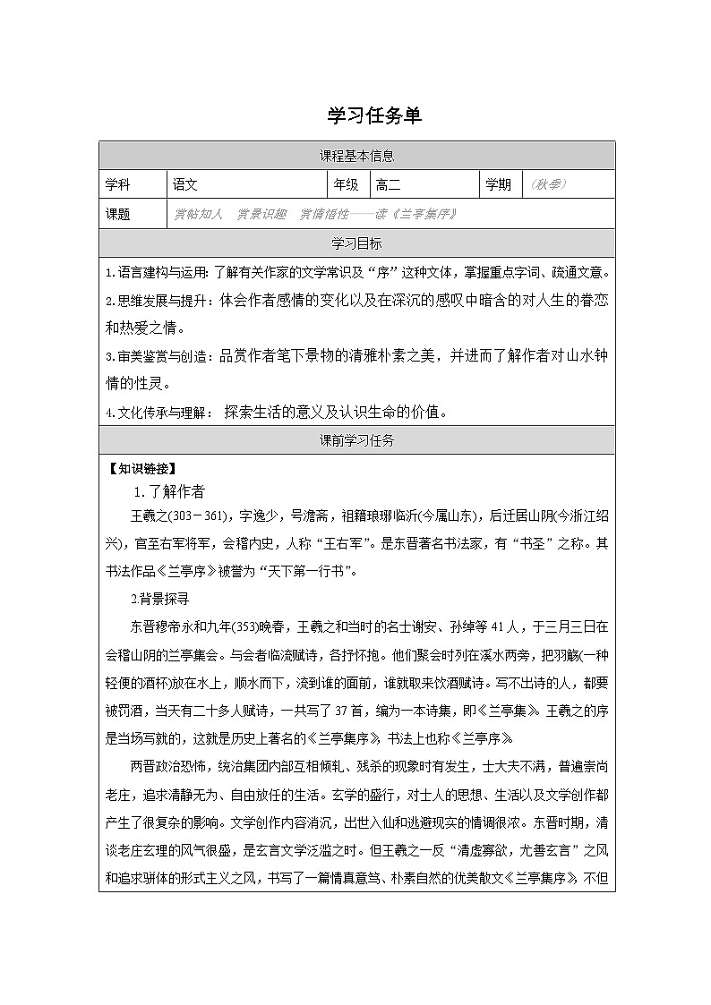 10.1《兰亭集序》学习任务单统编版选择性必修下册第1页