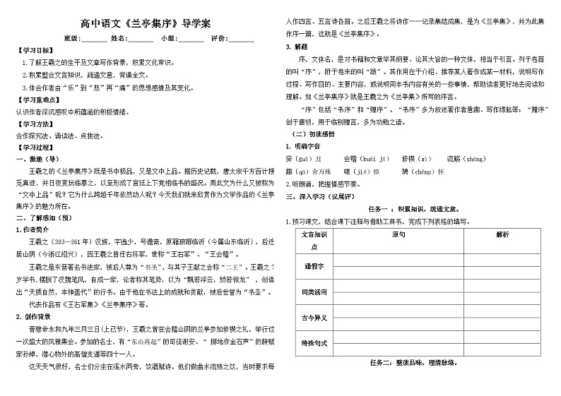 10-1《兰亭集序》导学案  统编版高中语文选择性必修下册第1页