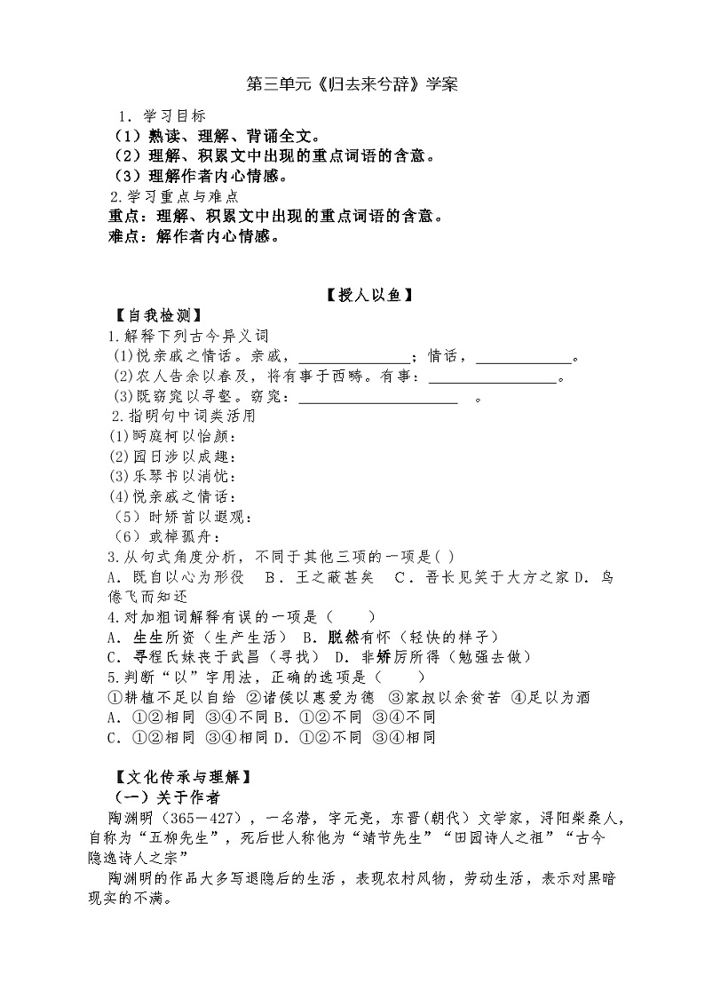 10-2《归去来兮辞》学案 统编版高中语文选择性必修下册第1页