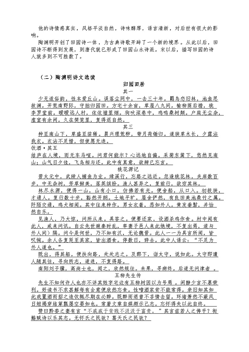 10-2《归去来兮辞》学案 统编版高中语文选择性必修下册第2页