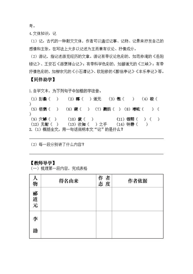 12.《石钟山记》导学案  统编版高中语文选择性必修下册第2页