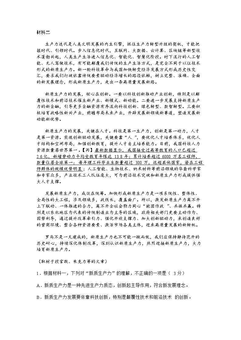 北京市丰台区2024-2025学年度第一学期高三期末考试语文试卷及答案第2页