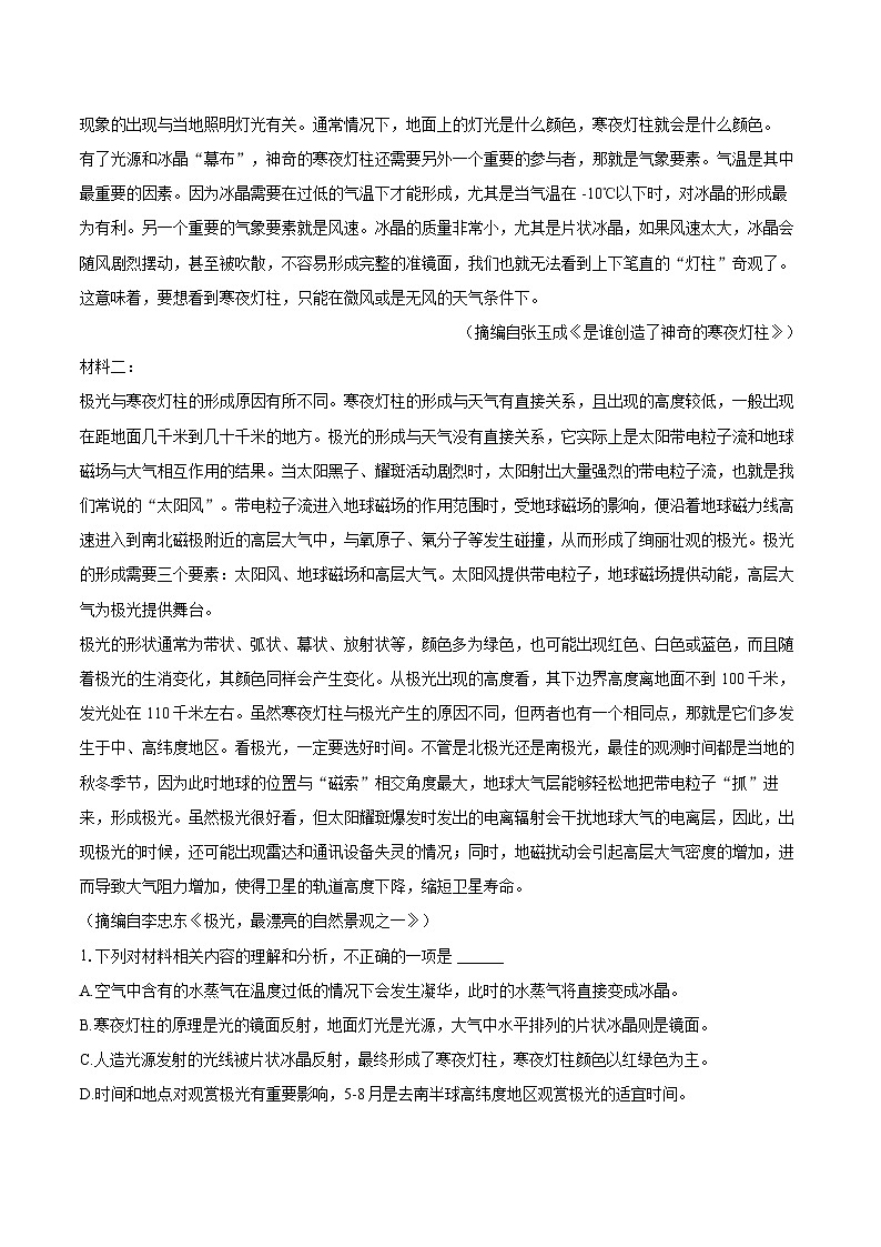 2023-2024学年四川省绵阳市高二（下）期末语文试卷(含详细答案解析)第2页