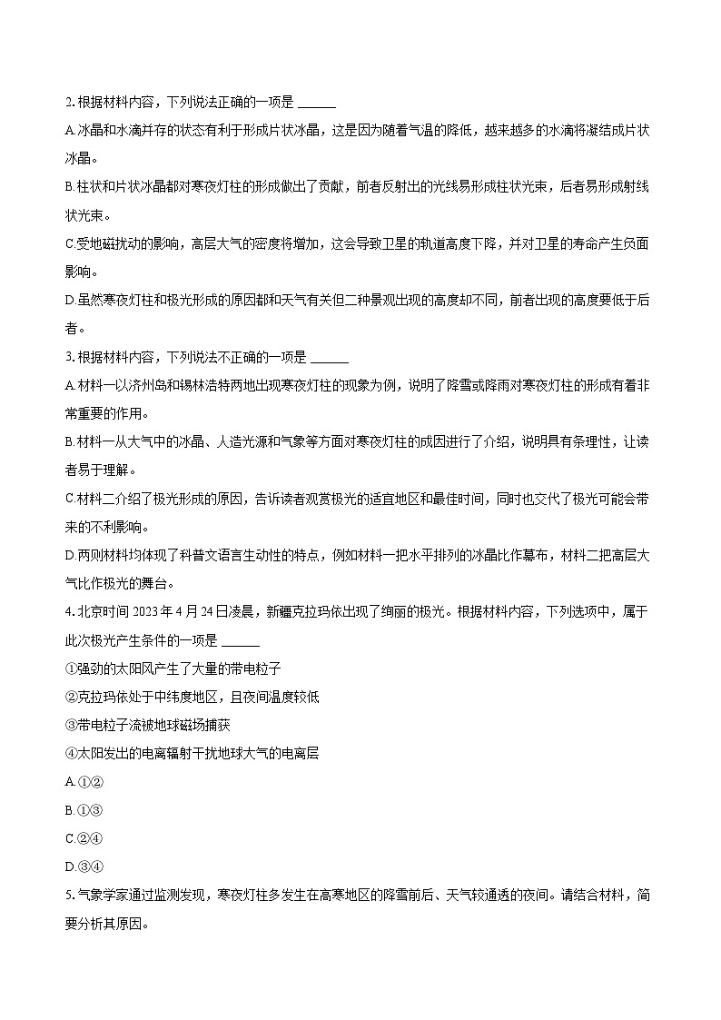 2023-2024学年四川省绵阳市高二（下）期末语文试卷(含详细答案解析)第3页