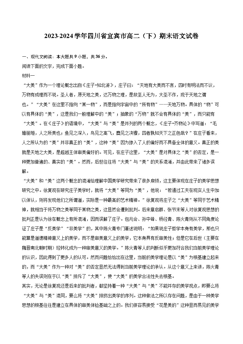 2023-2024学年四川省宜宾市高二（下）期末语文试卷(含详细答案解析)第1页