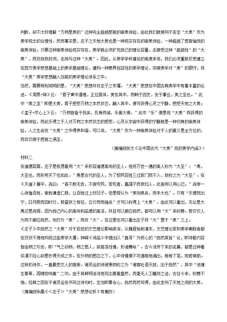 2023-2024学年四川省宜宾市高二（下）期末语文试卷(含详细答案解析)第2页