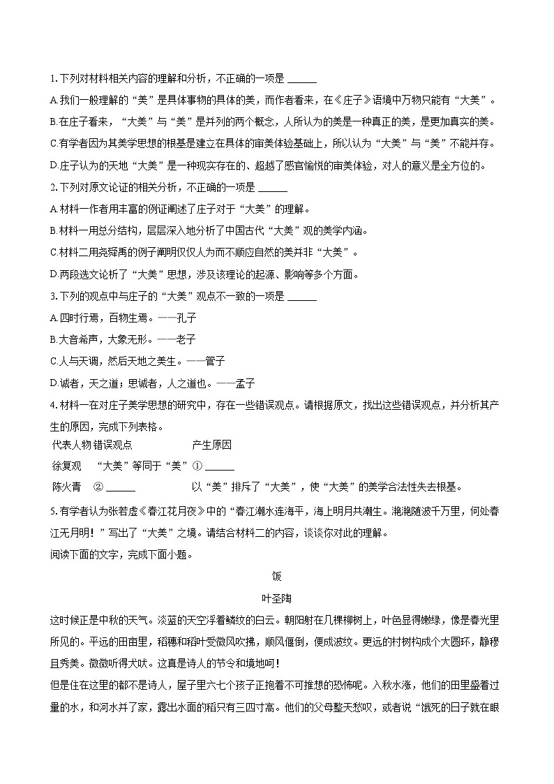 2023-2024学年四川省宜宾市高二（下）期末语文试卷(含详细答案解析)第3页
