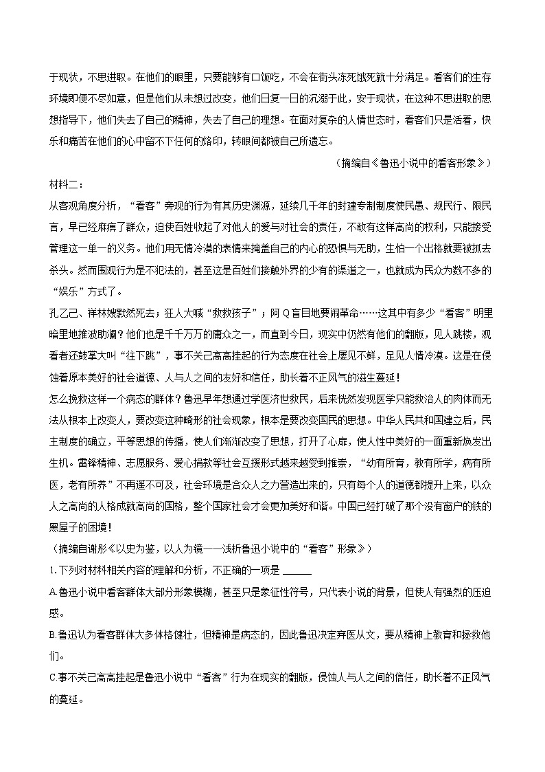 2023-2024学年新疆克州高二（下）期末语文试卷(含详细答案解析)第2页