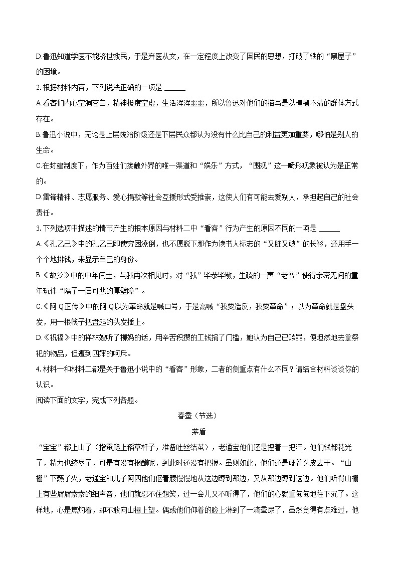 2023-2024学年新疆克州高二（下）期末语文试卷(含详细答案解析)第3页