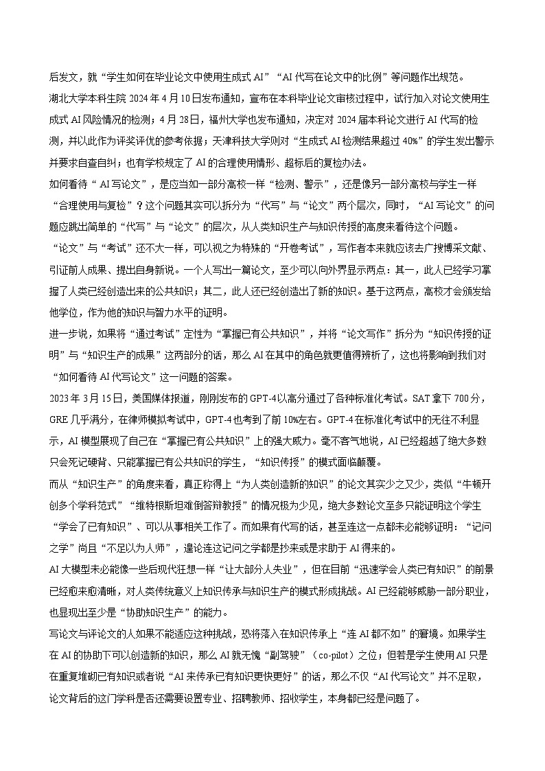 2023-2024学年新疆乌鲁木齐市六校高二（下）期末语文试卷(含详细答案解析)第2页