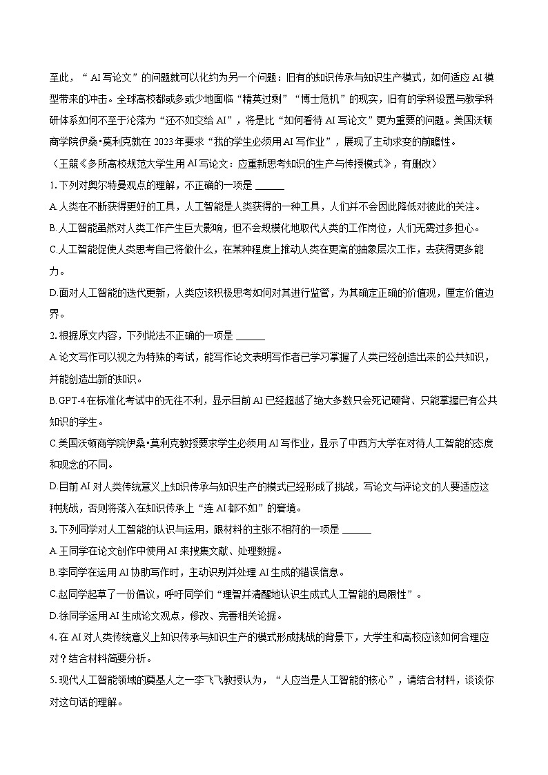 2023-2024学年新疆乌鲁木齐市六校高二（下）期末语文试卷(含详细答案解析)第3页