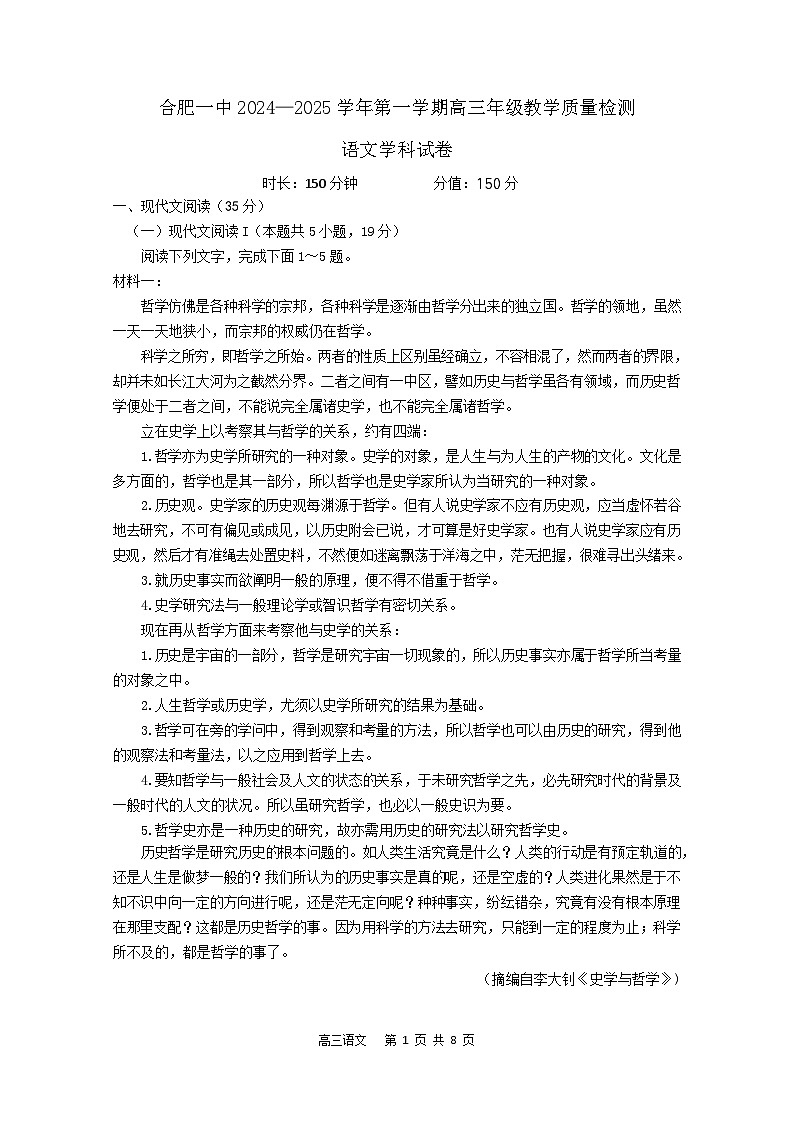 安徽省合肥市第一中学2024-2025学年高三上学期教学质量检测语文试卷第1页