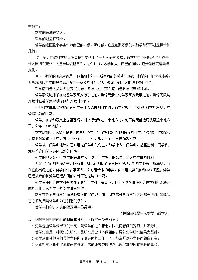 安徽省合肥市第一中学2024-2025学年高三上学期教学质量检测语文试卷第2页