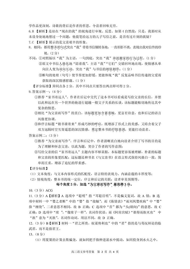 安徽省合肥市第一中学2024-2025学年高三上学期教学质量检测语文答案第2页