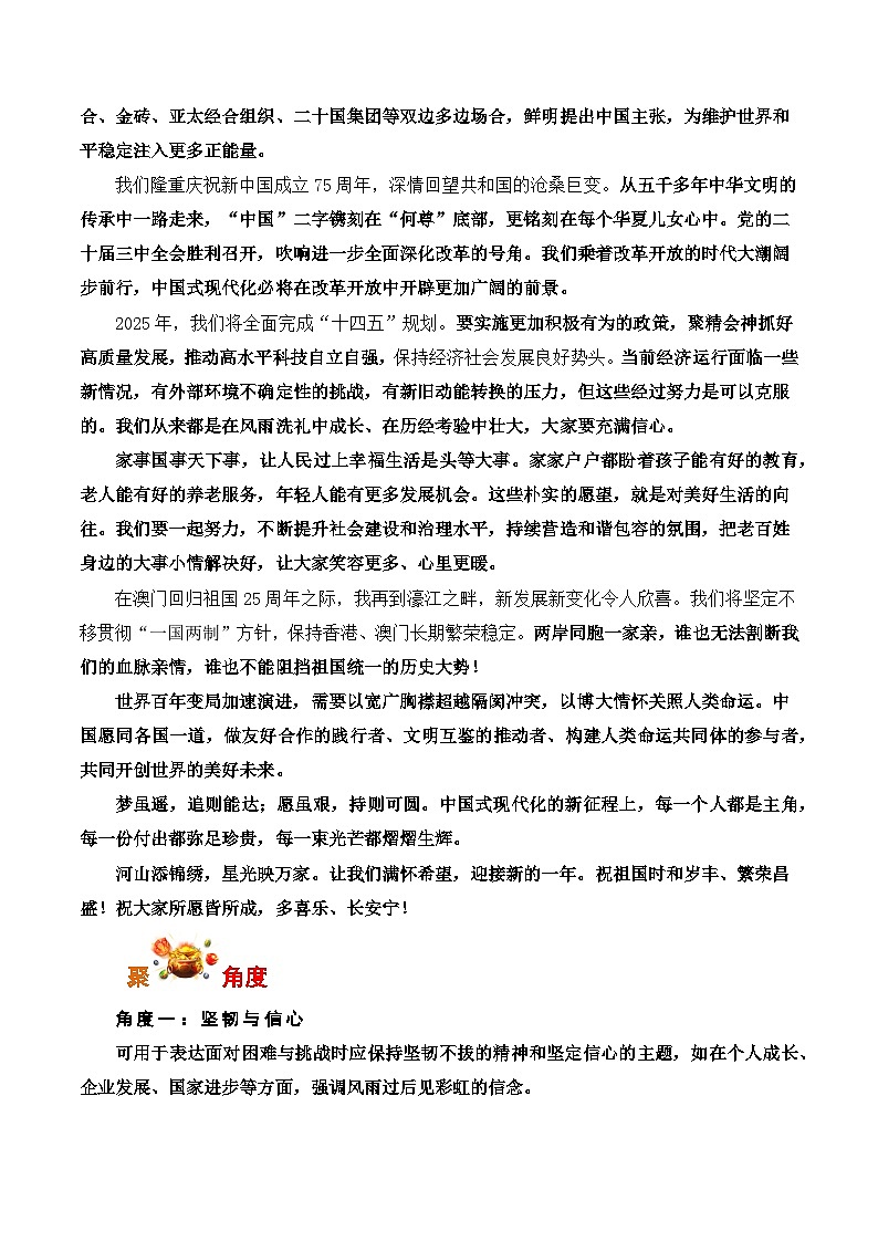 2025新年贺词集锦-备战2025年高考语文写作之素材讲练（全国通用）第2页