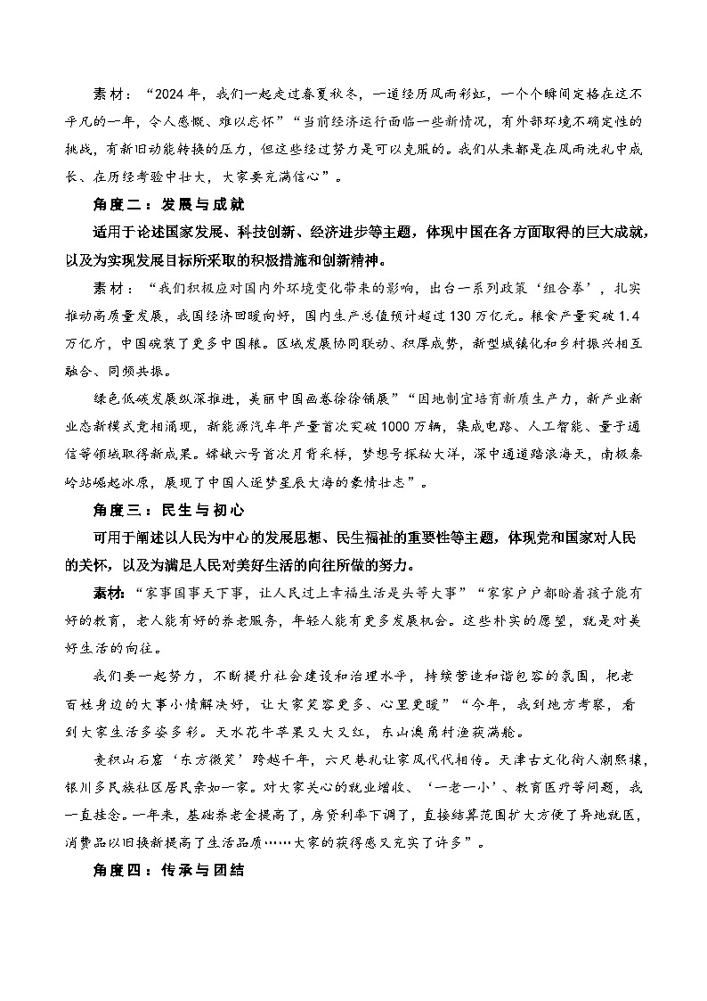 2025新年贺词集锦-备战2025年高考语文写作之素材讲练（全国通用）第3页