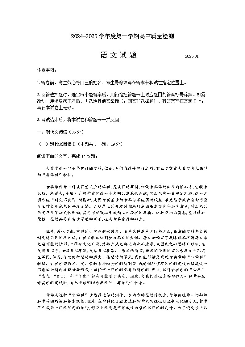 山东济宁市2024-2025学年度第一学期高三质量检测 语文试题及答案第1页
