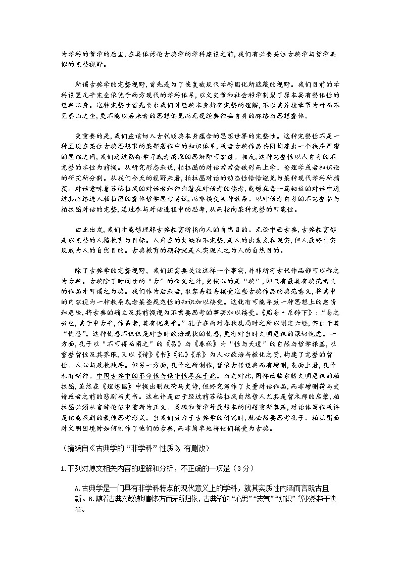 山东济宁市2024-2025学年度第一学期高三质量检测 语文试题及答案第2页