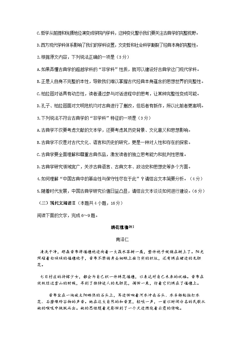 山东济宁市2024-2025学年度第一学期高三质量检测 语文试题及答案第3页