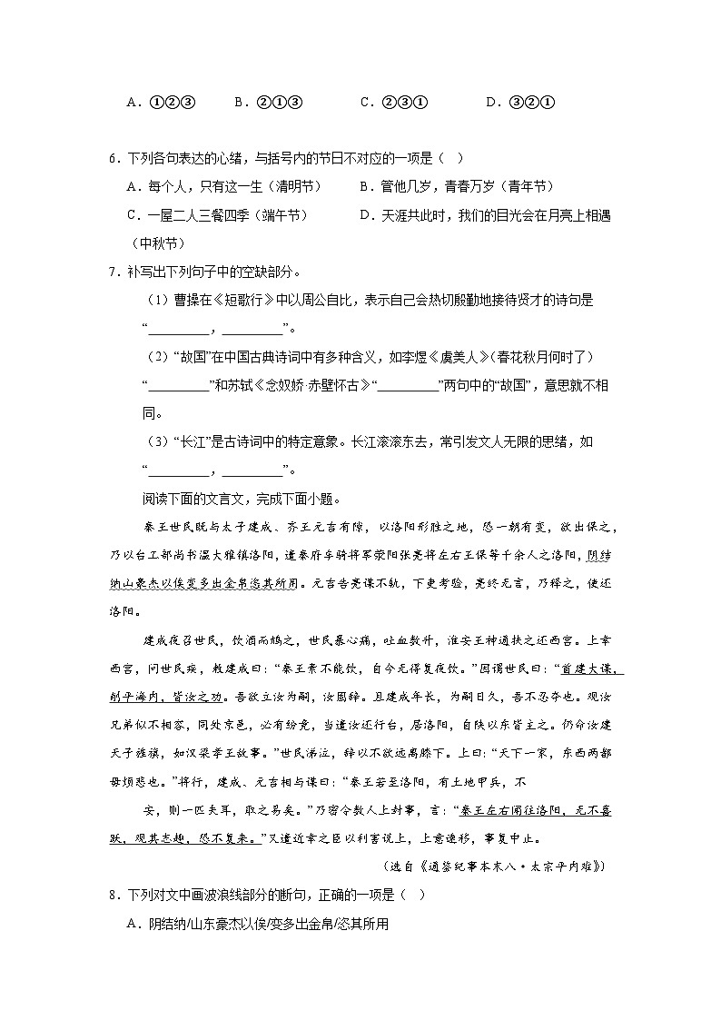 2024年江苏省高中学业水平合格性考试语文试卷第2页