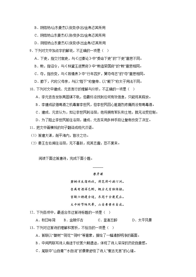 2024年江苏省高中学业水平合格性考试语文试卷第3页