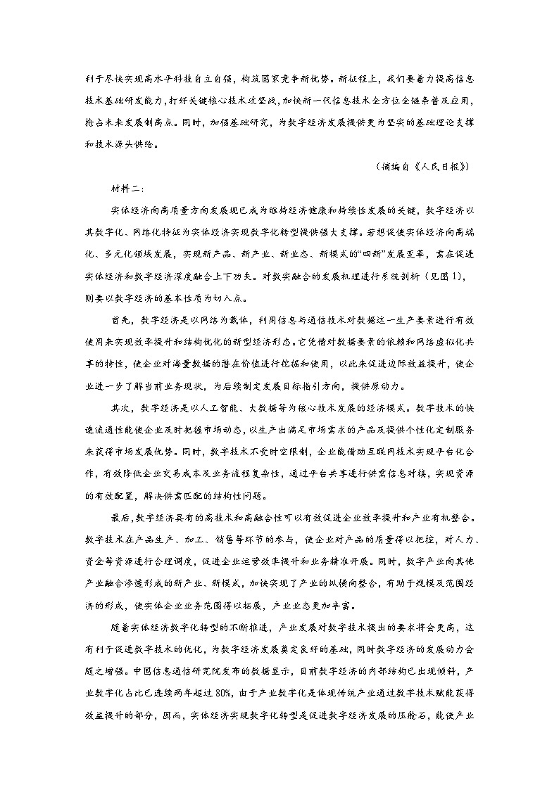 辽宁省沈阳市2024-2025学年高三上学期一模考试语文试题第2页