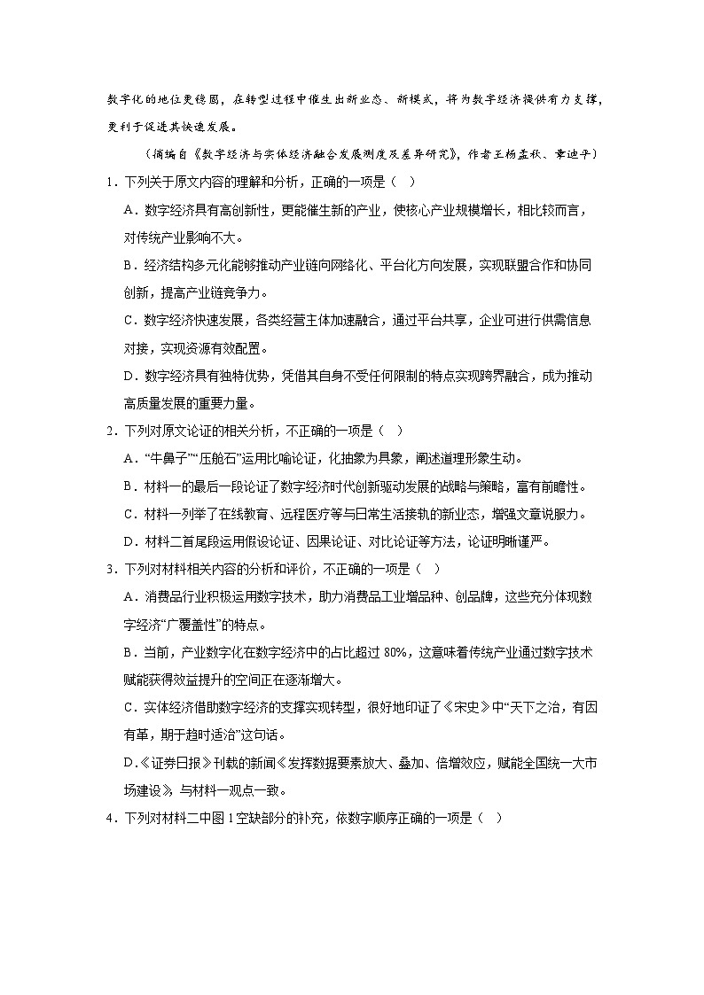 辽宁省沈阳市2024-2025学年高三上学期一模考试语文试题第3页