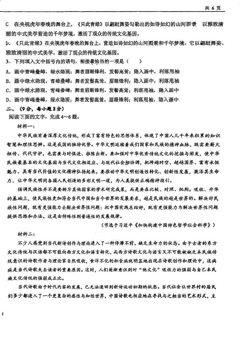 天津市第一中学2024-2025学年高三上学期1月期末考试语文试题第2页