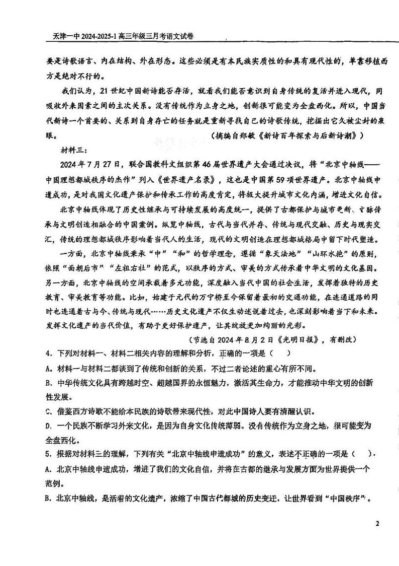 天津市第一中学2024-2025学年高三上学期1月期末考试语文试题第3页