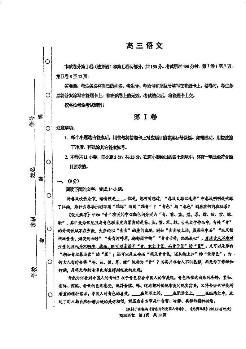 天津市红桥区2024-2025学年高三上学期期末考试语文试题第1页