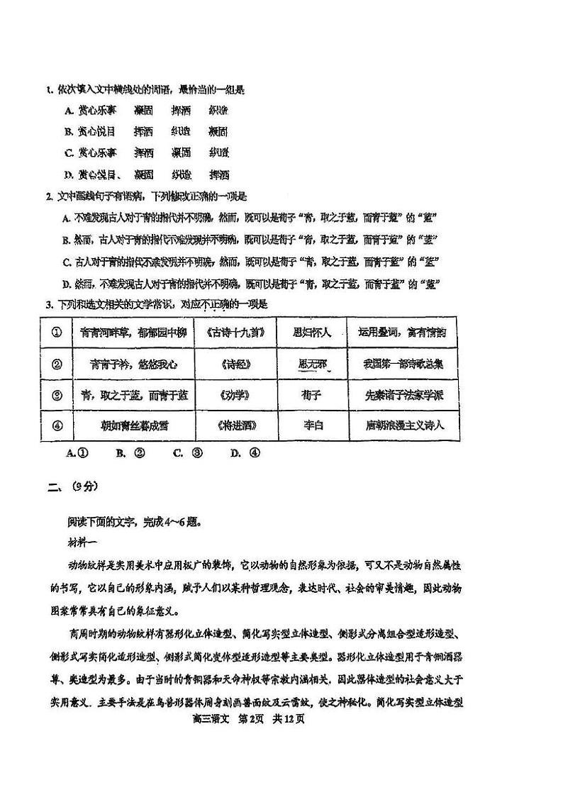 天津市红桥区2024-2025学年高三上学期期末考试语文试题第2页