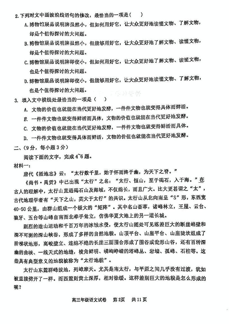 天津市河西区2024-2025学年高三上学期期末质量调查语文试卷第2页