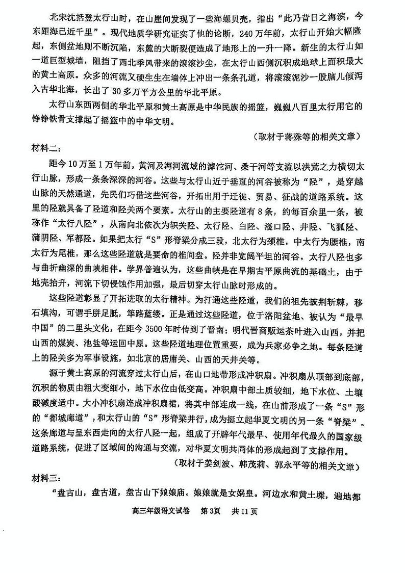 天津市河西区2024-2025学年高三上学期期末质量调查语文试卷第3页