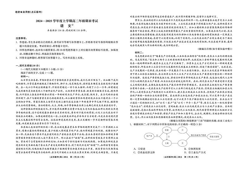 辽宁省点石联考2024-2025学年高二上学期期末考试语文试卷第1页