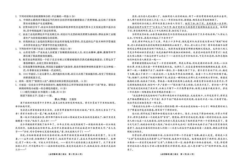 辽宁省点石联考2024-2025学年高二上学期期末考试语文试卷第2页
