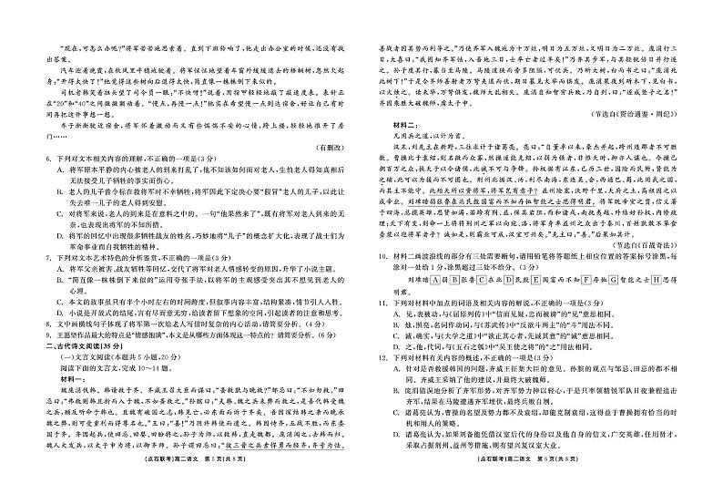 辽宁省点石联考2024-2025学年高二上学期期末考试语文试卷第3页