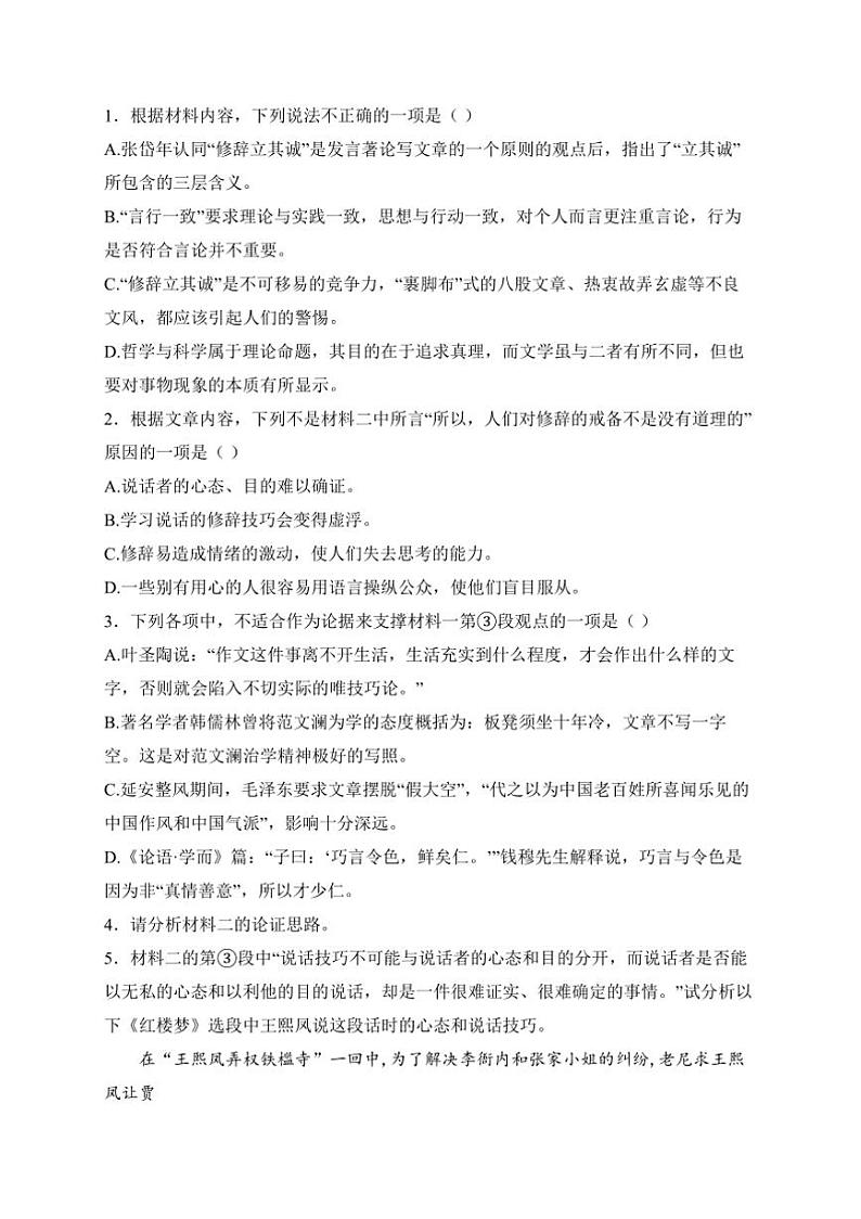 2024～2025学年云南省昆明市官渡区光华学校高二上期末复习(12月月考)语文试卷(含答案)第3页