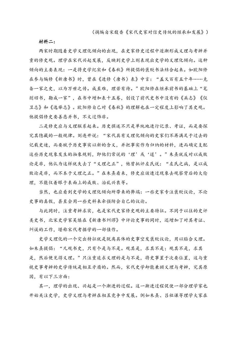 2024～2025学年山东省大联考(月考)高二上12月教学月考联合调考语文试卷(含答案)第2页
