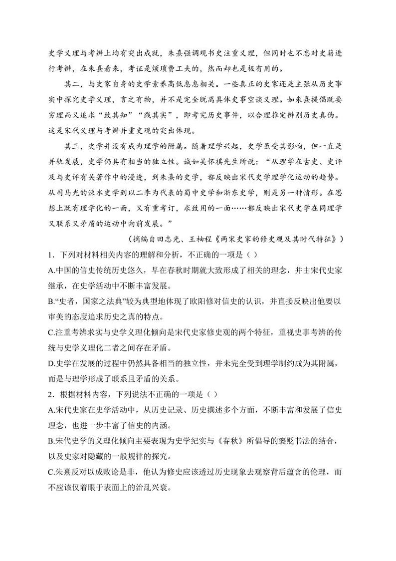 2024～2025学年山东省大联考(月考)高二上12月教学月考联合调考语文试卷(含答案)第3页