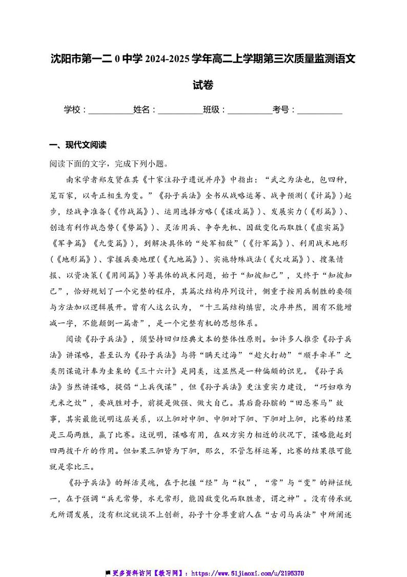 2024～2025学年辽宁省沈阳市第一二零中学高二上(三)质量监测语文试卷(含答案)第1页