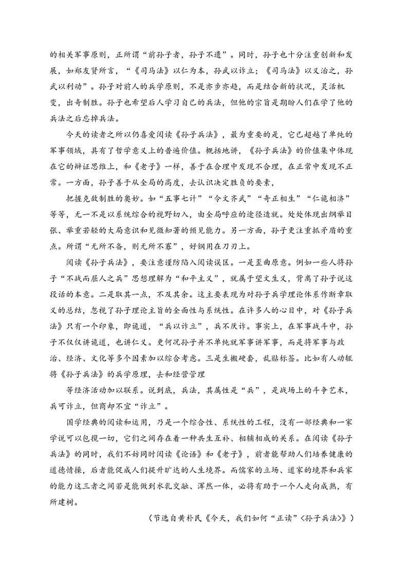 2024～2025学年辽宁省沈阳市第一二零中学高二上(三)质量监测语文试卷(含答案)第2页