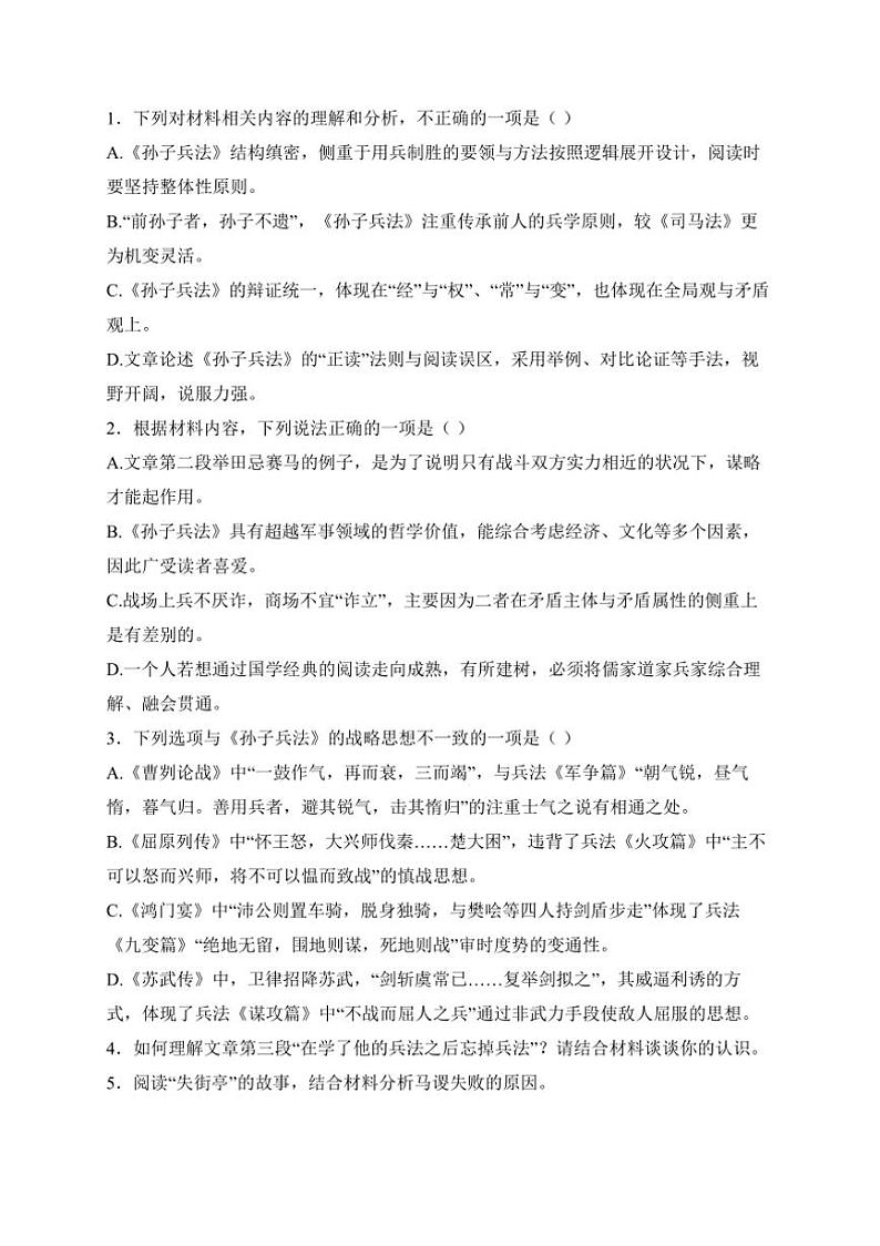 2024～2025学年辽宁省沈阳市第一二零中学高二上(三)质量监测语文试卷(含答案)第3页